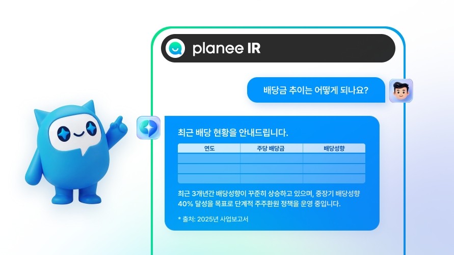 플랜아이, 투자자 응대 AI 서비스 '플래니 IR' 출시