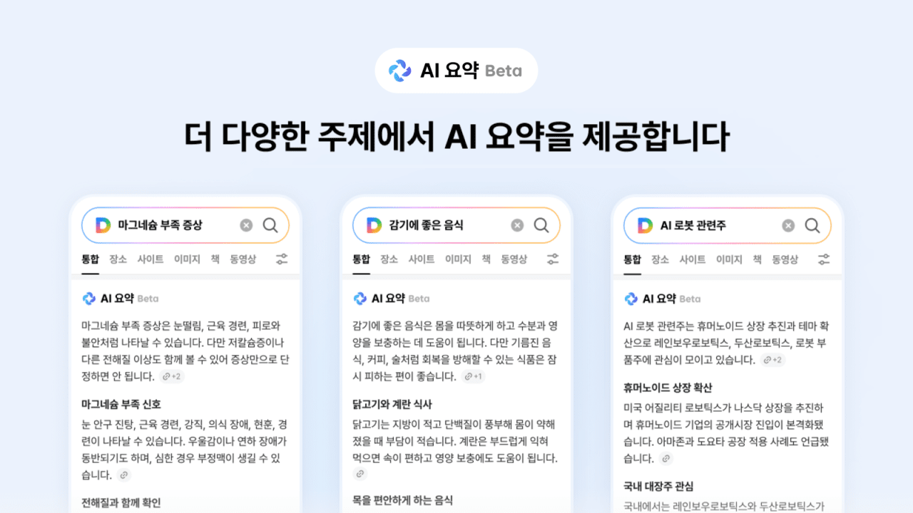 업스테이지, ‘다음’에 AI 요약 베타 서비스 공개…'AI 모드'도 연내 출시