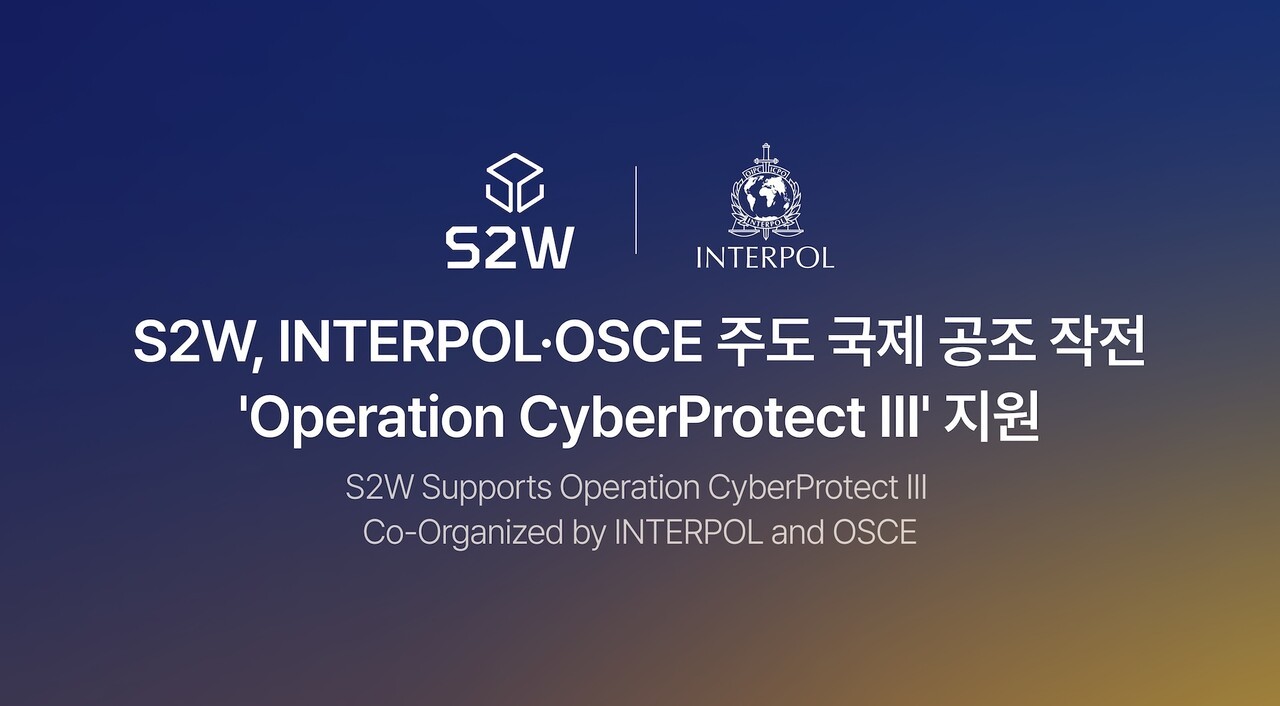 S2W, 안보 AI 플랫폼으로 ‘인터폴·OSCE 국제 공조 작전’ 지원