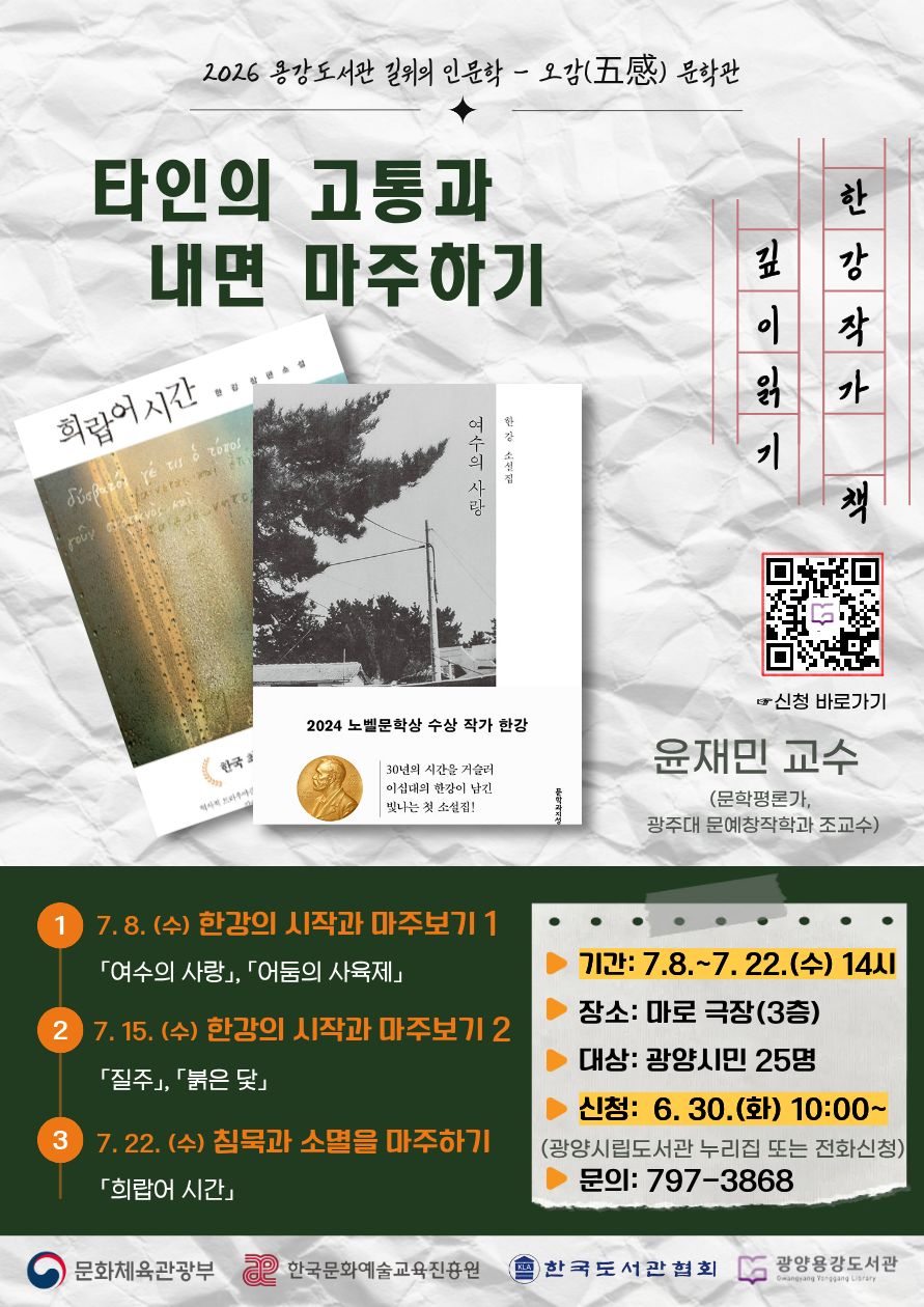 광양용강도서관, 길 위의 인문학 2차 수강생 모집