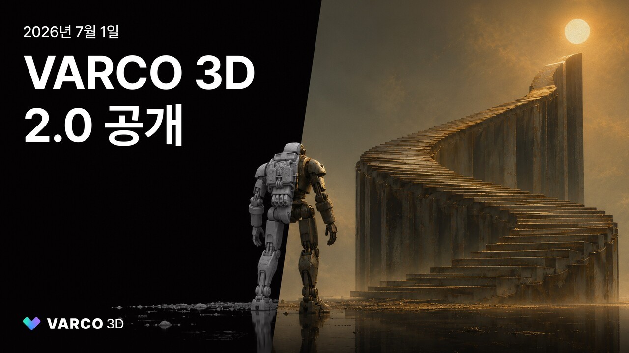 NC AI, 3D 콘텐츠 생성 AI 서비스 '바르코 3D 2.0' 정식 출시
