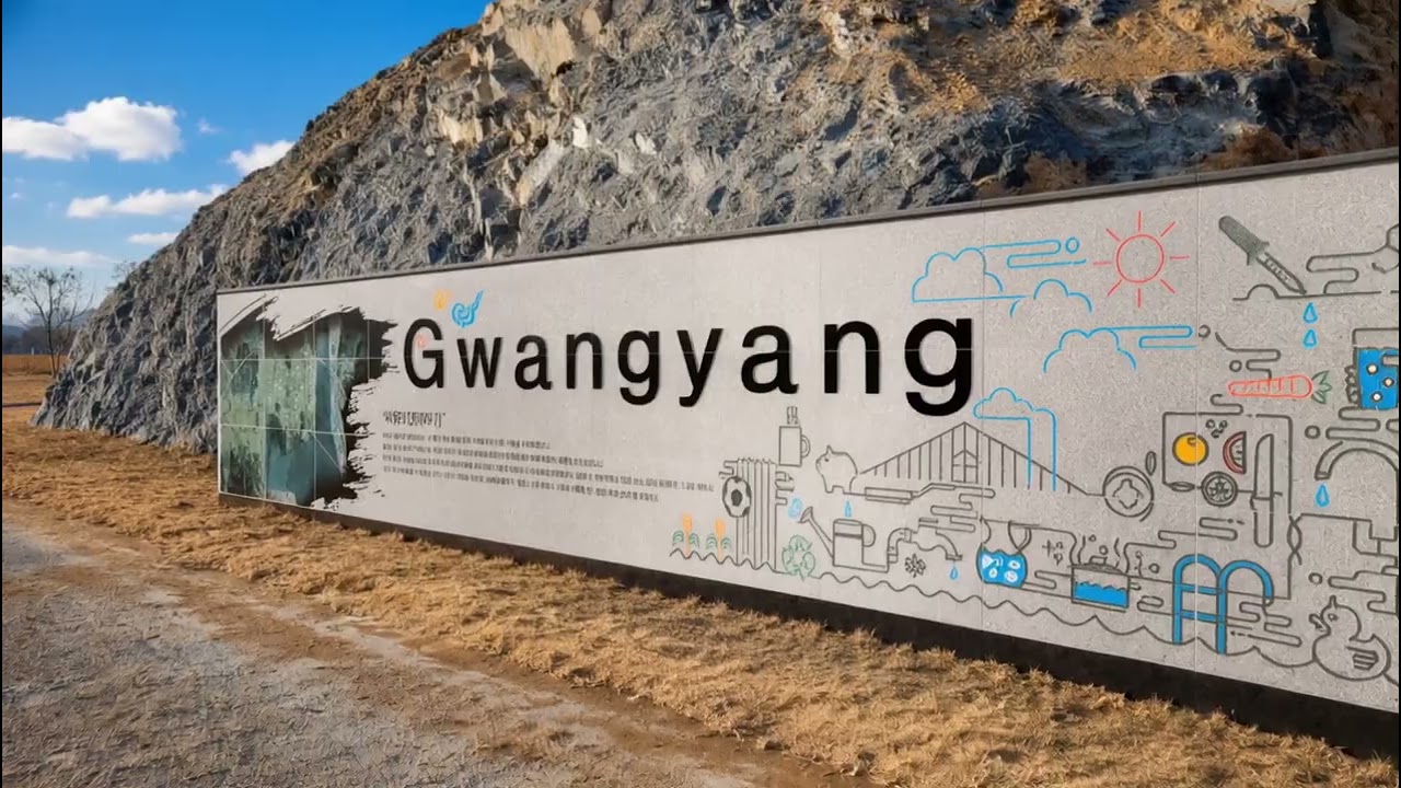 광양 세풍일반산업단지 근린공원 아트월, 산업과 자연을 잇는 지역 상징공간 조성