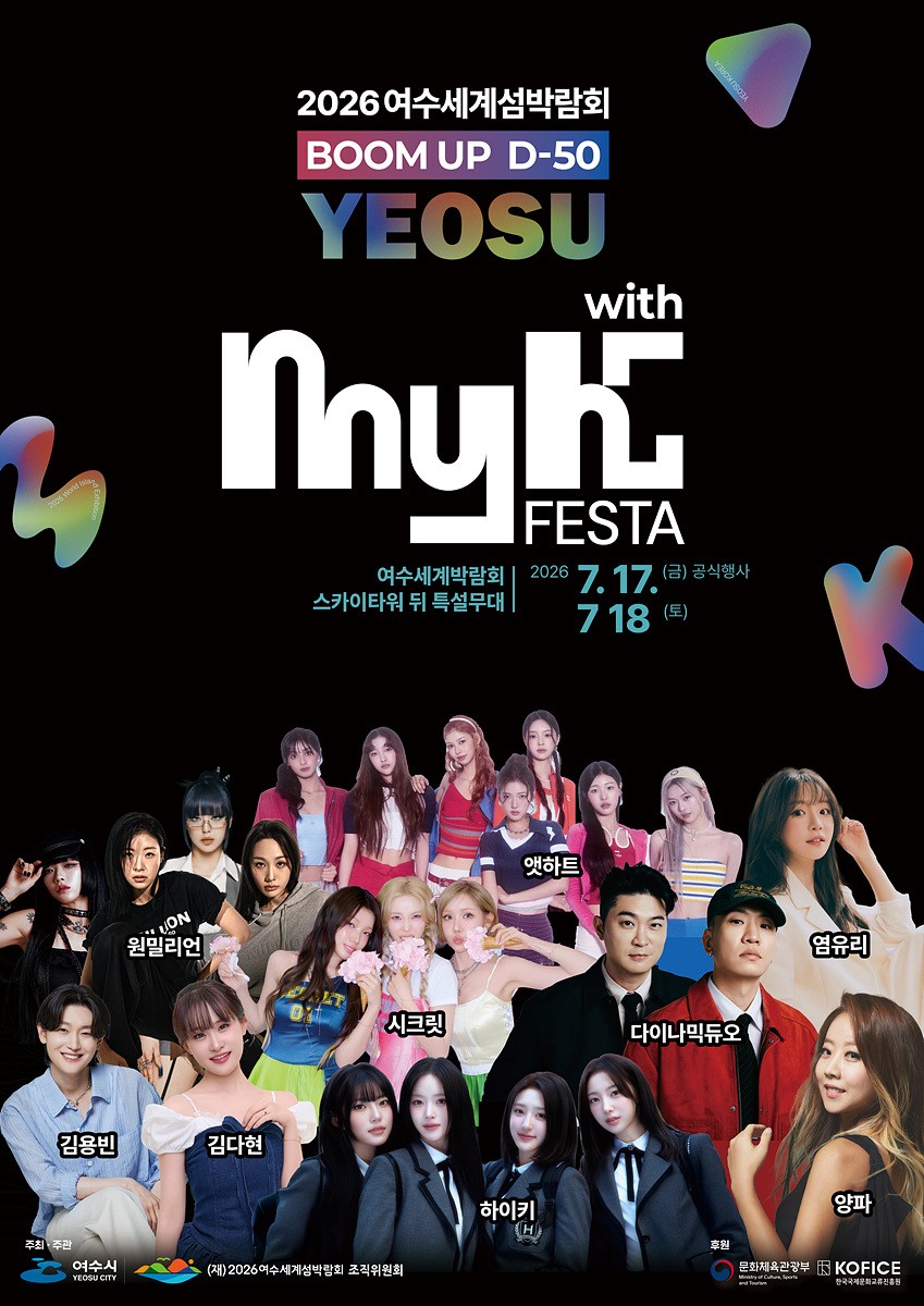 여수세계섬박람회 D-50, K-팝 한류 공연 열린다