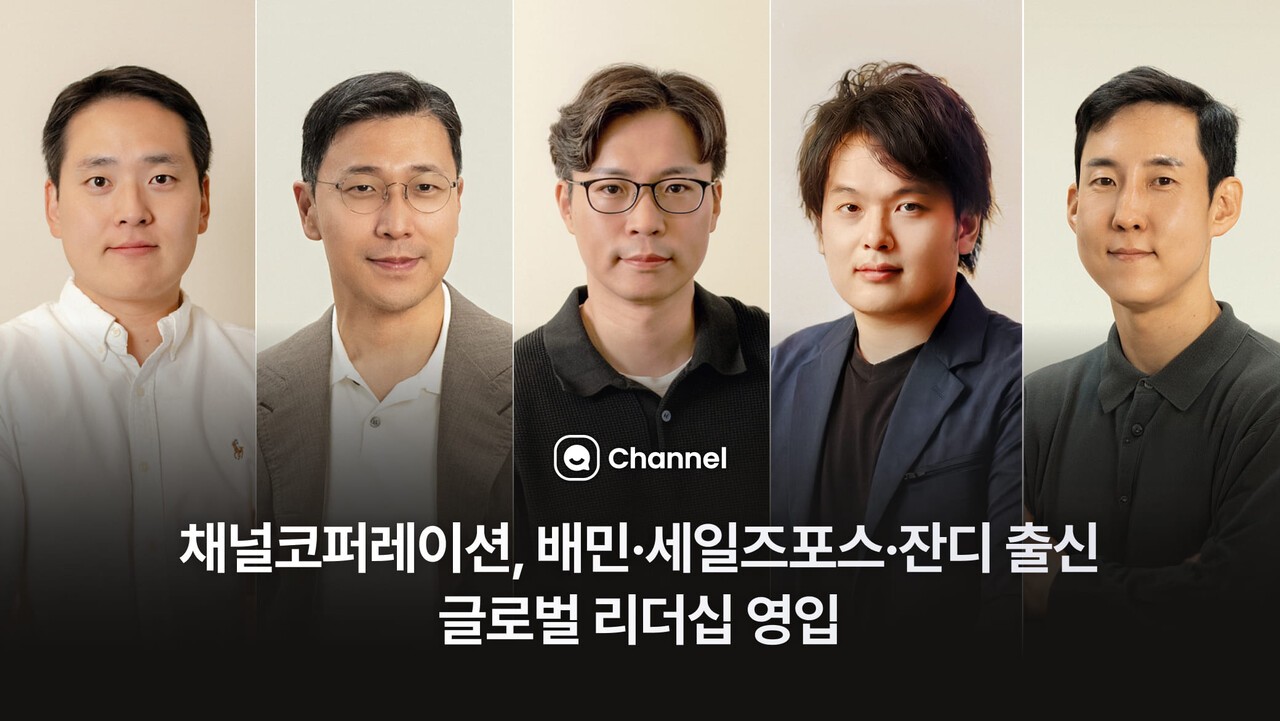 채널코퍼레이션, 핵심 부문 리더 5인 영입..."AI B2B 플랫폼 경쟁력 강화"