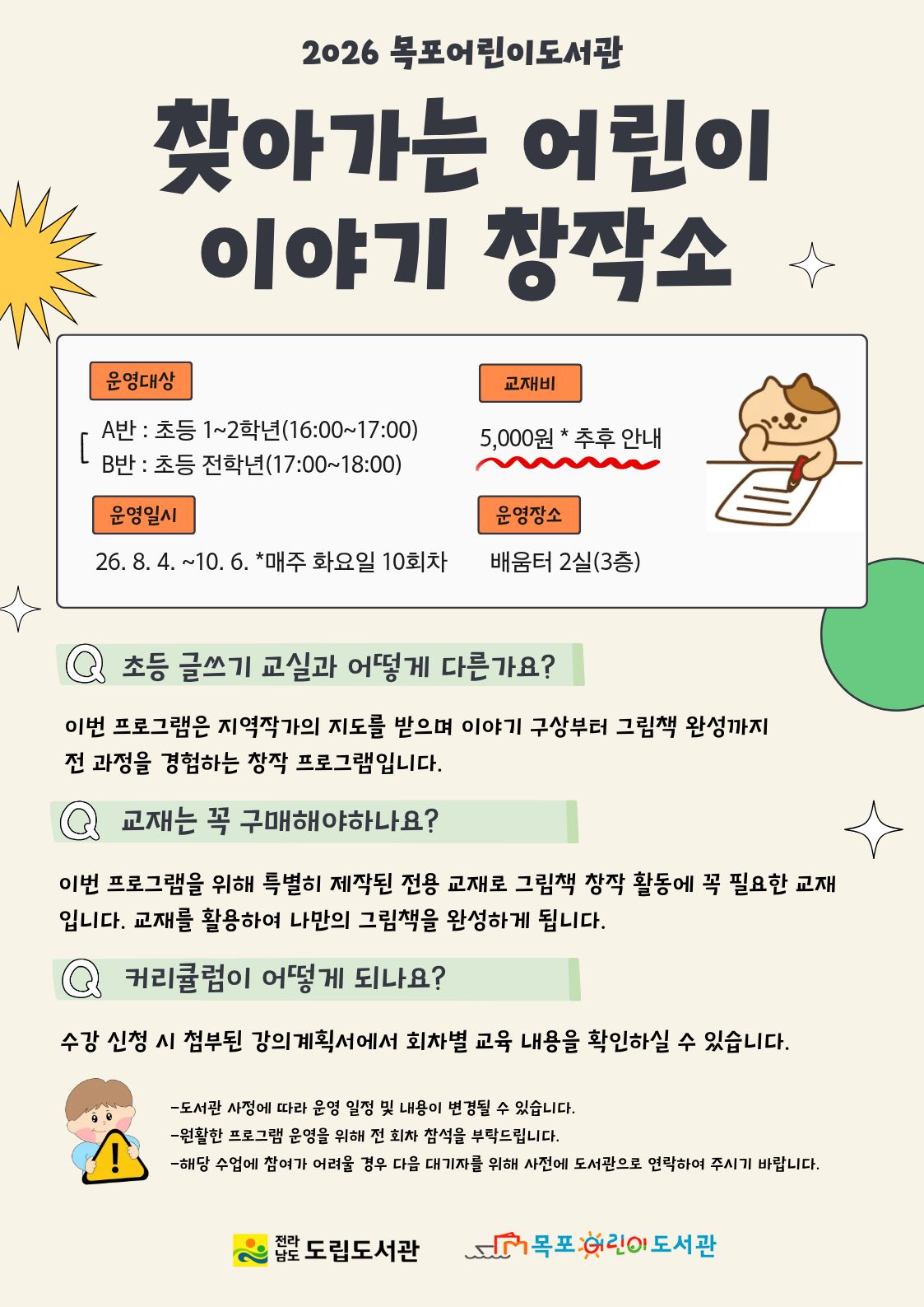 목포어린이도서관, 어린이 그림책 창작 프로그램 운영