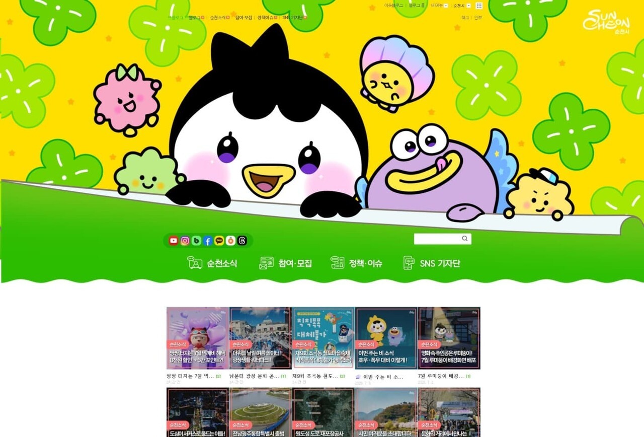 순천 공식 블로그, 네이버 메이트 국내여행 분야 선정