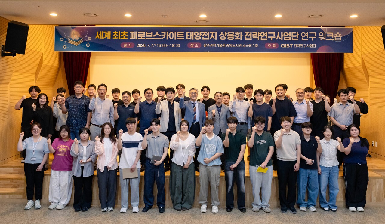 GIST, 세계 최초 페로브스카이트 태양전지 상용화 향한 첫 연구 워크숍 개최