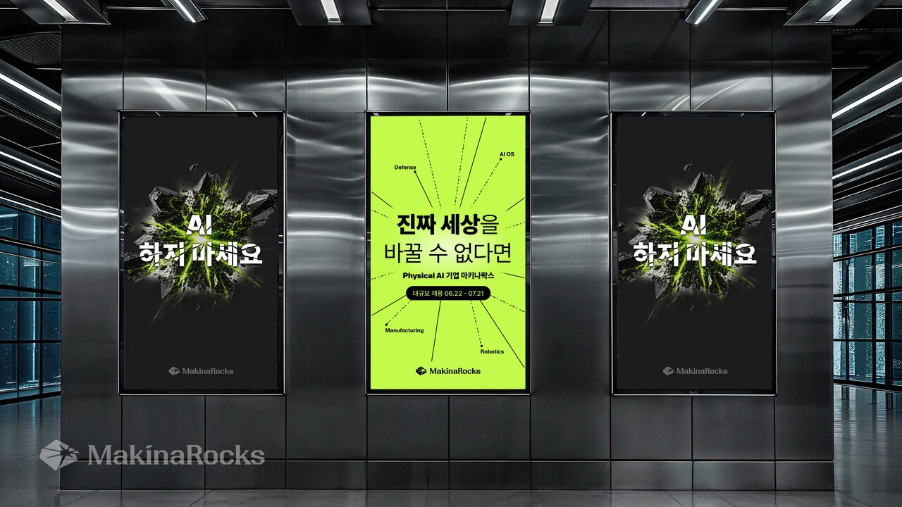 마키나락스, 'FDE' 등 전 직군 대규모 채용…“실제 성과 내는 AI 인재 찾아”