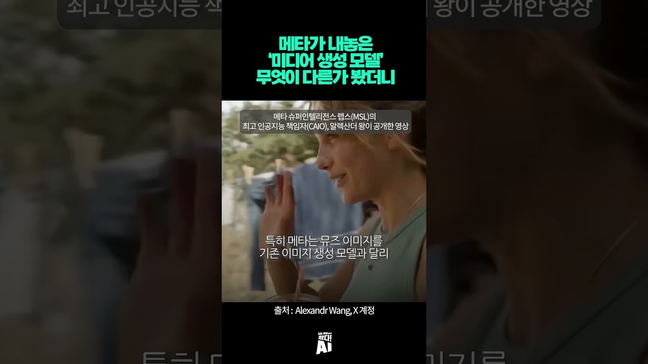 메타가 내놓은 ‘미디어 생성 모델’… 무엇이 다른가 봤더니
