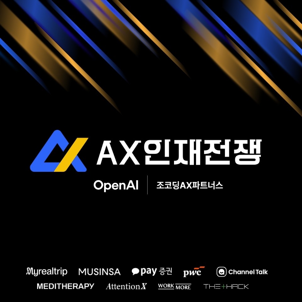 [게시판] 조코딩 AI 서바이벌 'AX 인재전쟁' 참가자 5000명 돌파 등 단신