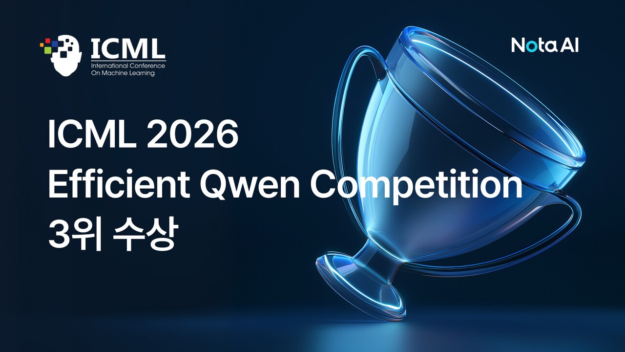 노타, 글로벌 학회 'ICML 2026' AI 모델 최적화 챌린지 세계 3위 기록