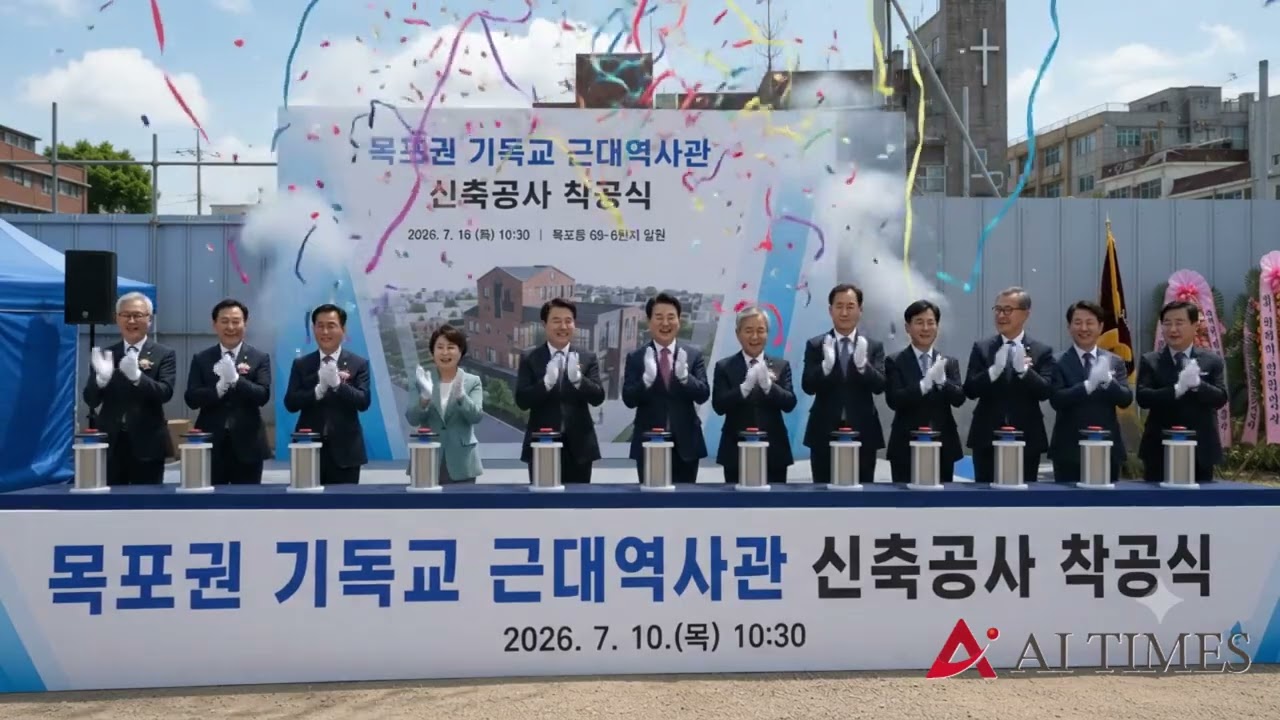 목포권 기독교 근대역사관 착공…2027년 6월 준공 목표
