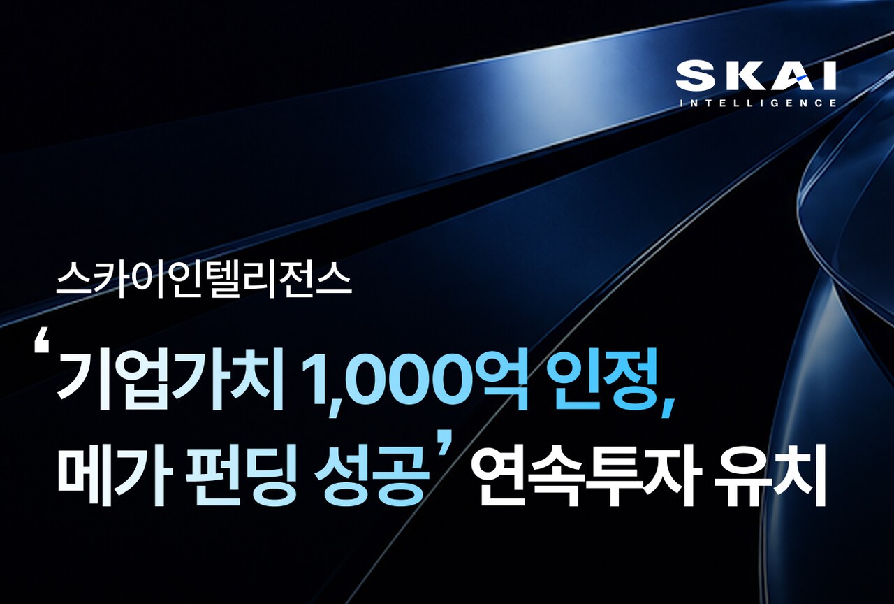 스카이인텔리전스, 피지컬 AI 합성 데이터로 투자 유치..."몸값 1000억 인정"