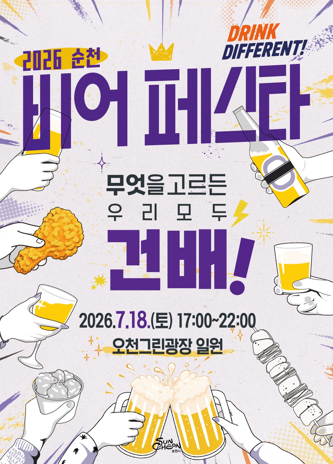 순천, 18일 오천그린광장서 ‘2026 순천 비어페스타’ 개최