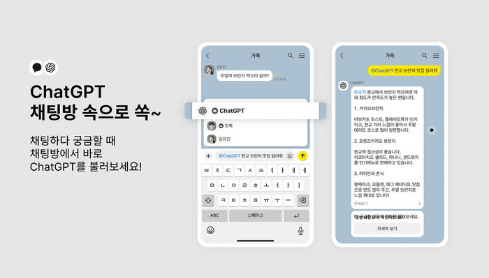 카카오톡 PC 버전에서 '챗GPT' 쓴다... 대화 요약 등 기능 추가