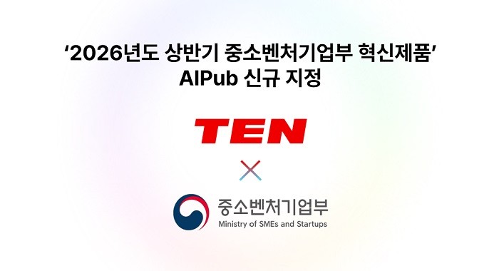 텐 ‘AI펍’, 중기부 2026년 혁신제품 신규 지정