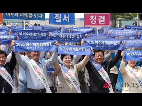 여수세계섬박람회 50여일 앞…시민 750명 손님맞이 캠페인