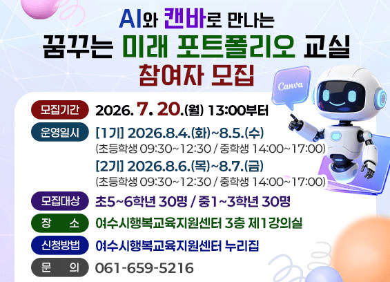 여수, 생성 AI 교실 운영…20일부터 모집