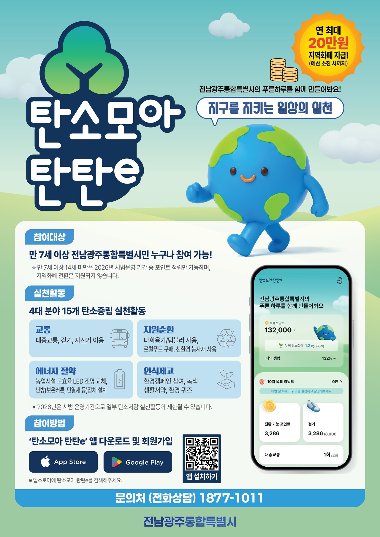 순천, ‘탄소모아 탄탄e’ 운영...연 최대 20만원 포인트