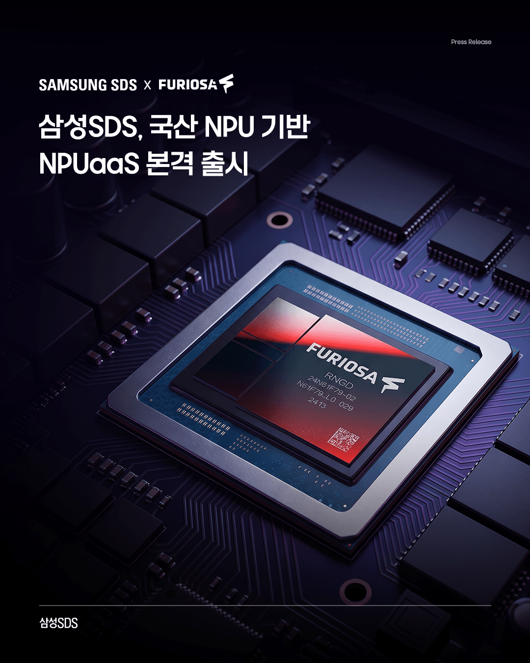 삼성SDS, 국산 NPU 탑재 ‘NPUaaS’ 본격 출시