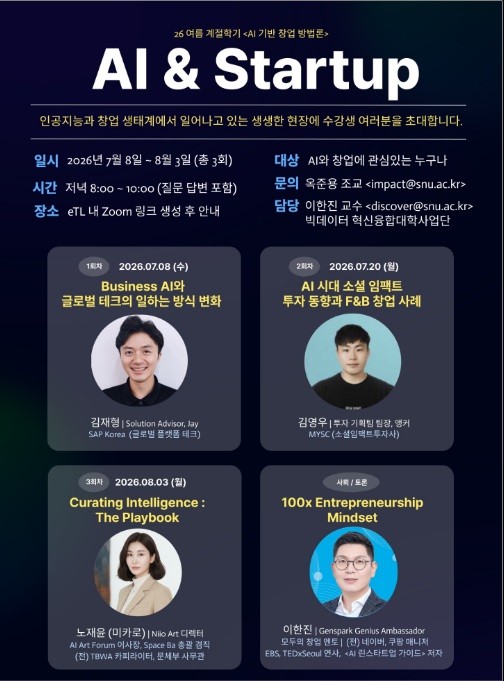 서울대 ‘AI 기반 방법론 창업’ 특강서 엠와이소셜컴퍼니 기업가 정신 공유