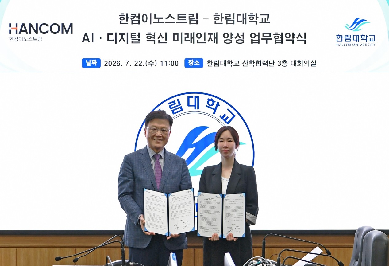[게시판] 한컴이노스트림, 한림대와 AI 인재 양성 등 단신