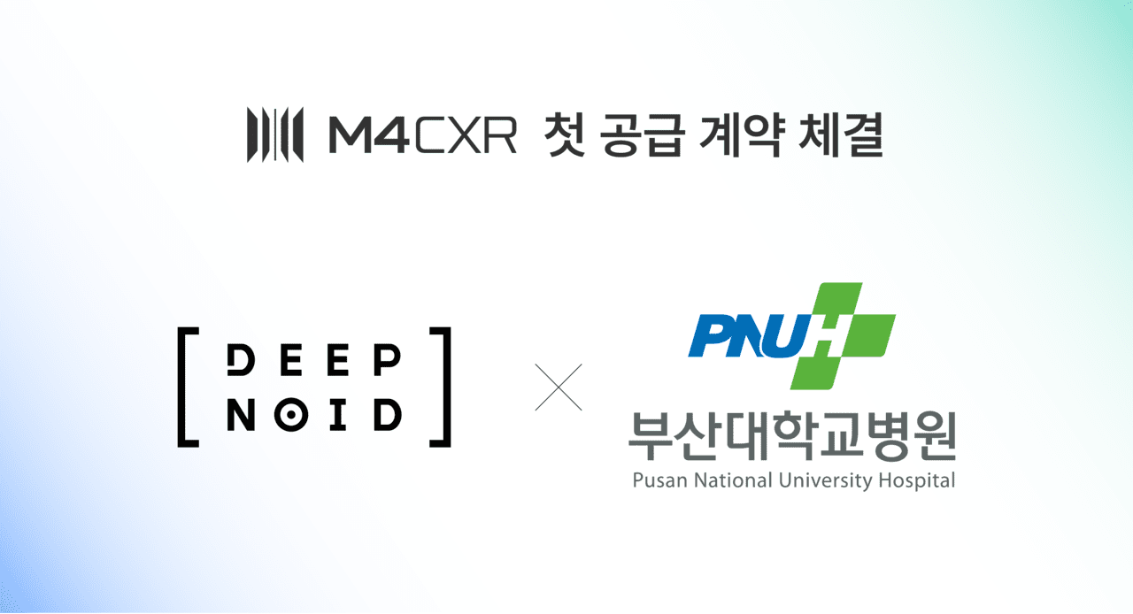 [게시판] 딥노이드, 부산대병원에 AI 엑스레이 소견서 생성 솔루션 공급 등 단신