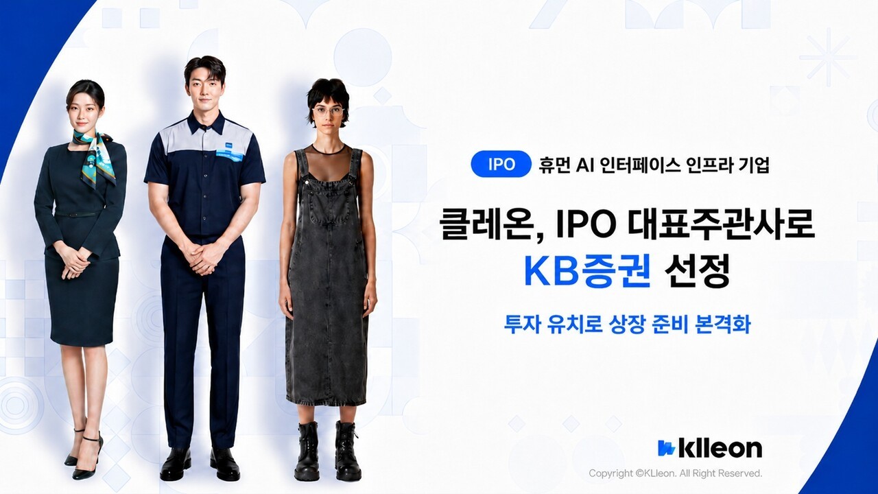 클레온, AI 휴먼으로 코스닥 문 두드린다...KB증권 주관사 선정