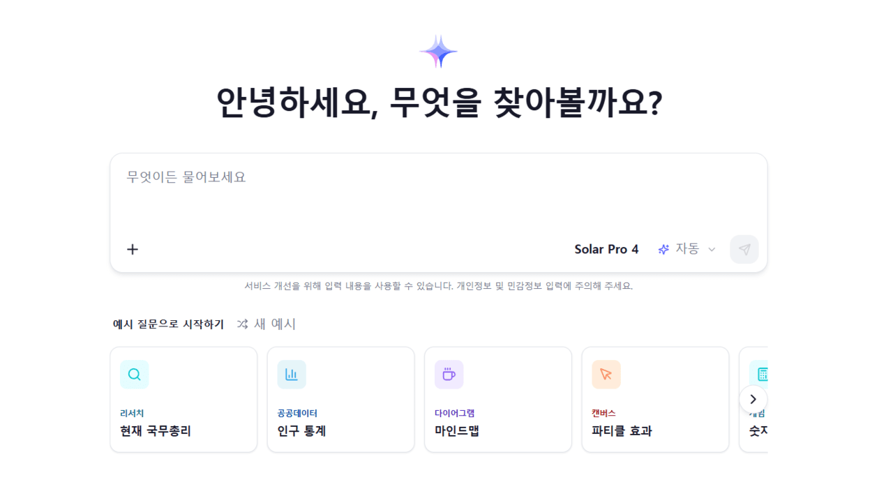 업스테이지 '솔라 프로4' 무료 체험 10일까지..."문서 작업 성능 대폭 향상"