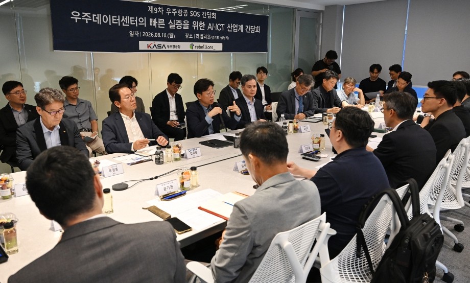 우주항공청, 17개사와 'K-우주 데이터센터' 구축 방안 논의