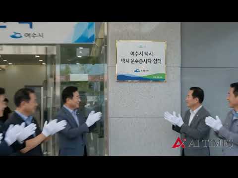 여수, 31.7억 투입해 택시기사 쉼터 문 열었다