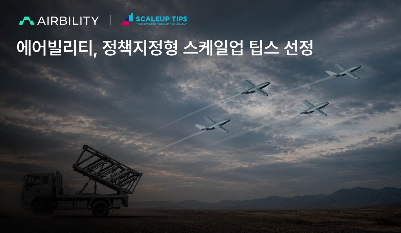 [게시판] 에어빌리티, AI 드론으로 우주청 ‘스케일업 팁스’ 선정 등 단신