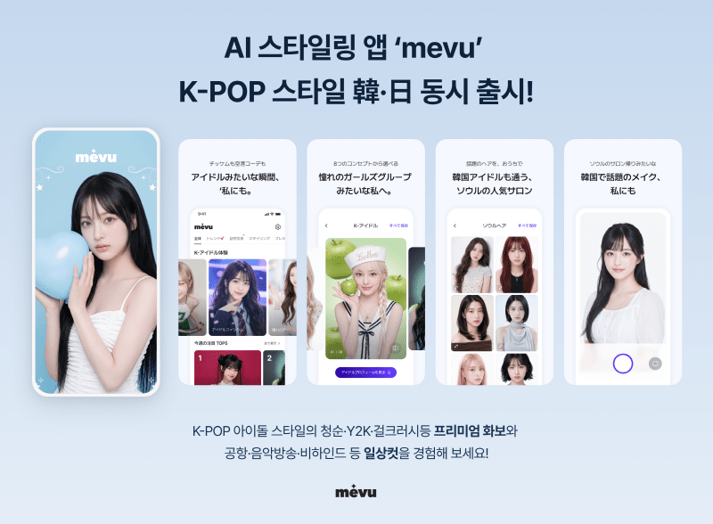 "나도 K-팝 스타"...이스트에이드, AI 스타일링 '미브'에 K팝 상품 출시