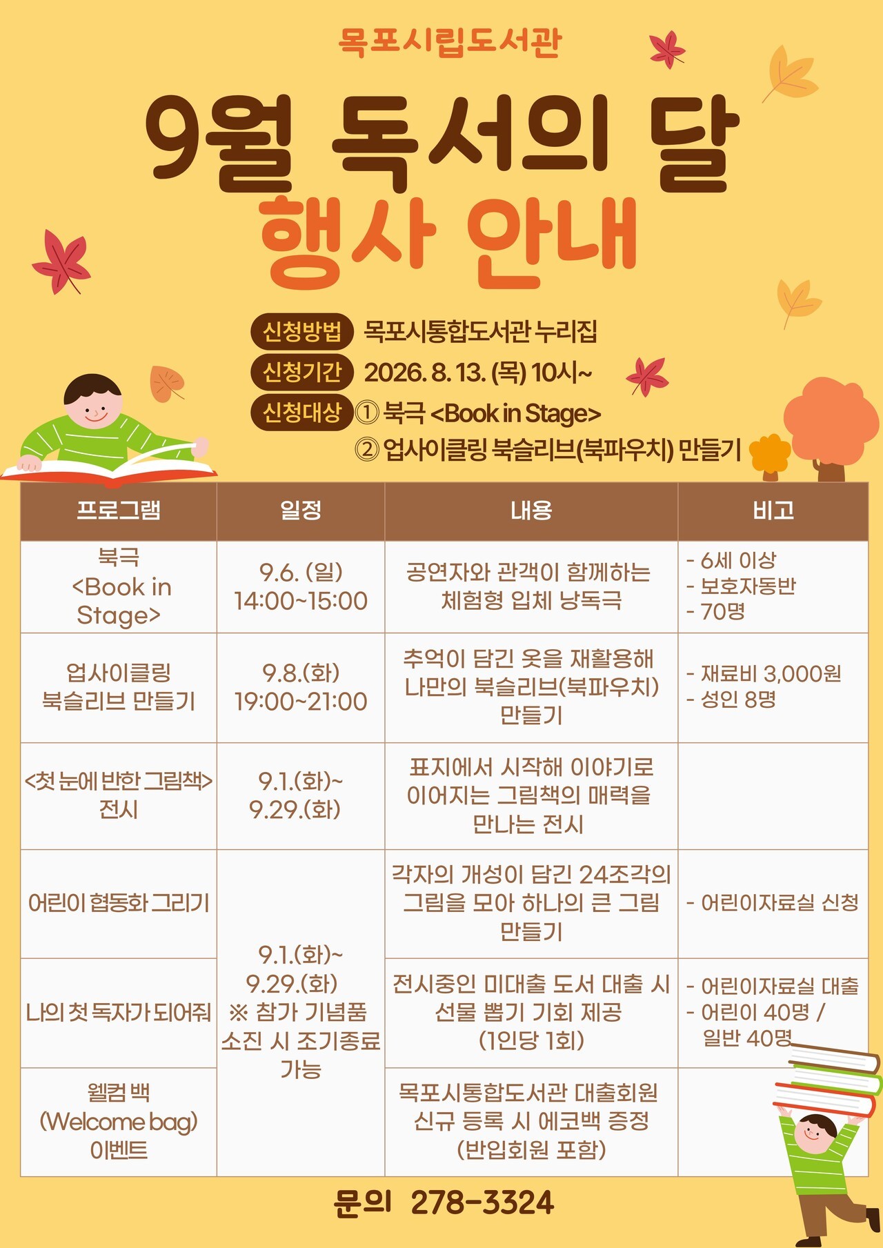 목포시립도서관, 9월 독서의 달…공연·체험·AI 독서법 강연