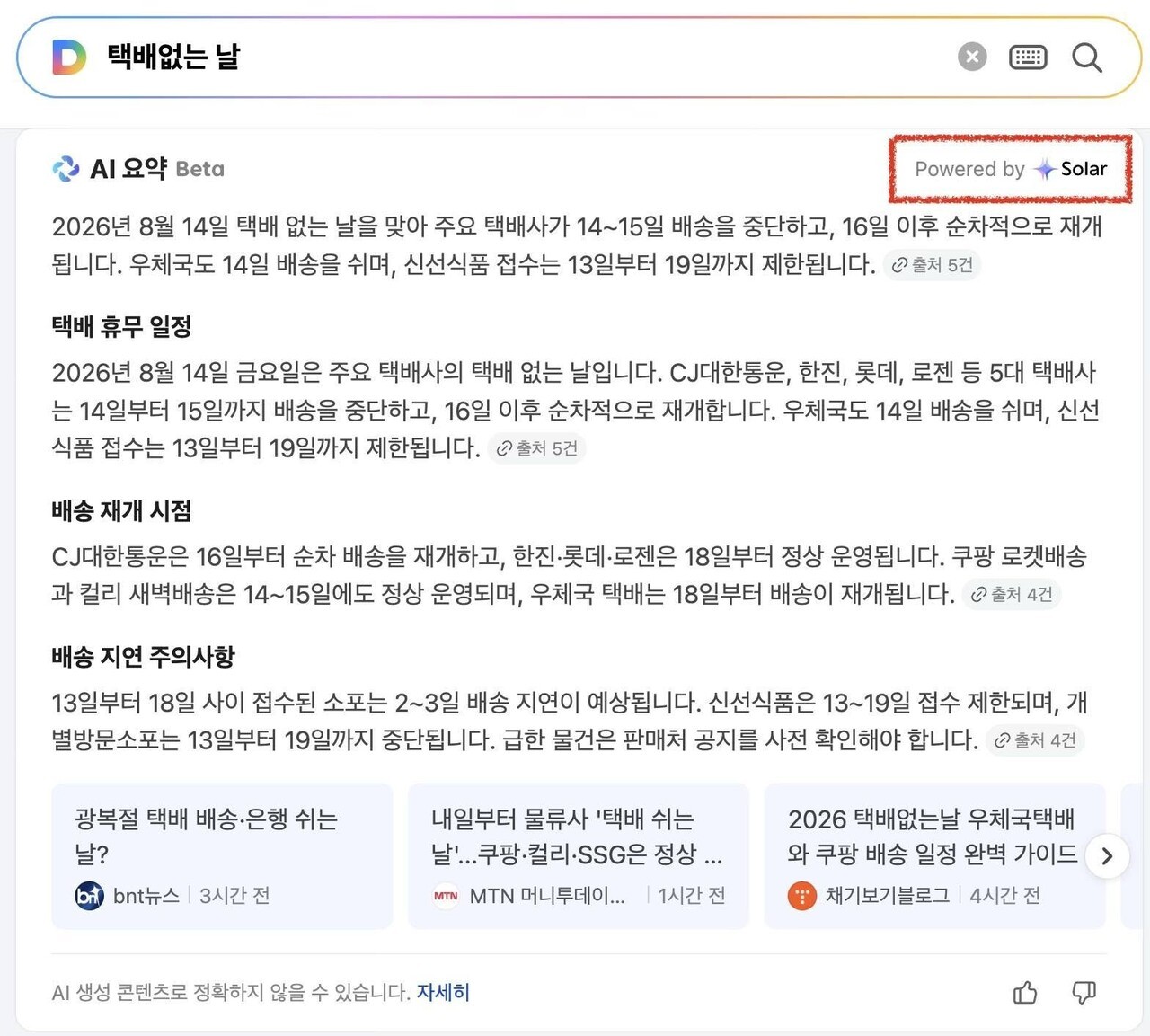 업스테이지 “다음 AI 요약에 ‘솔라’ 전면 적용...실사용 확대”