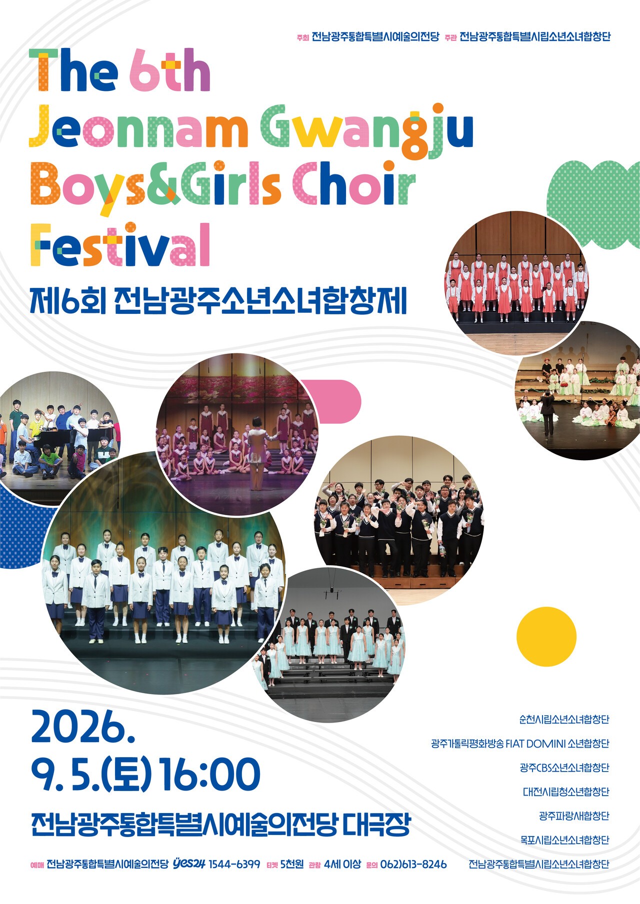 전남광주, 소년소녀합창단 한자리…300명 합창으로 잇는다