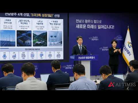 전남광주 4개 산업 ‘5극3특 성장엔진’ 선정…기업 투자 확대 기대