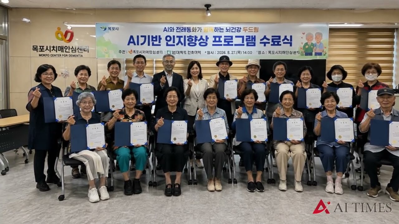 목포, AI 기반 인지향상 프로그램 12주 운영