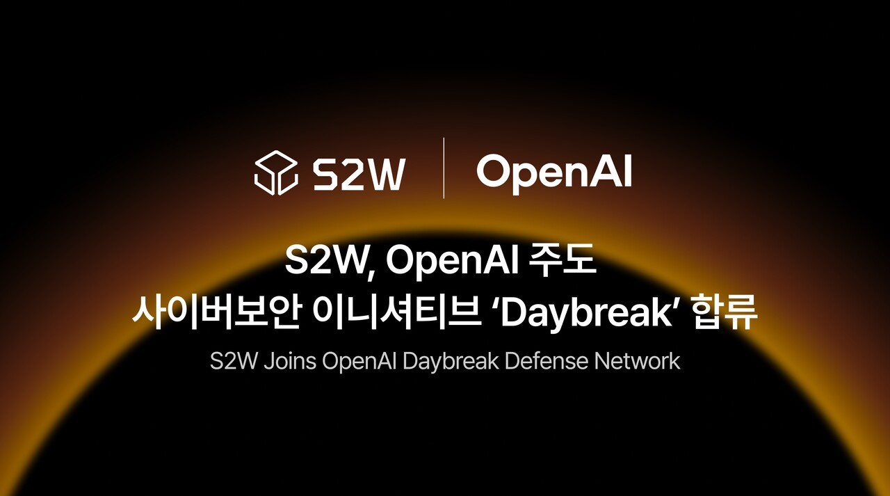 S2W, 오픈AI ‘데이브레이크’ 참여…국내 AI·보안 전문 기업 최초