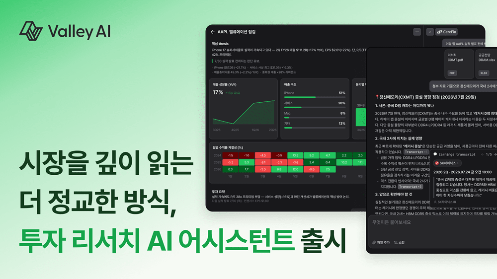 [게시판] 뉴로퓨전, 금융 플랫폼 '밸리 AI'에 투자 리서치 에이전트 탑재... - 뉴스 썸네일 이미지