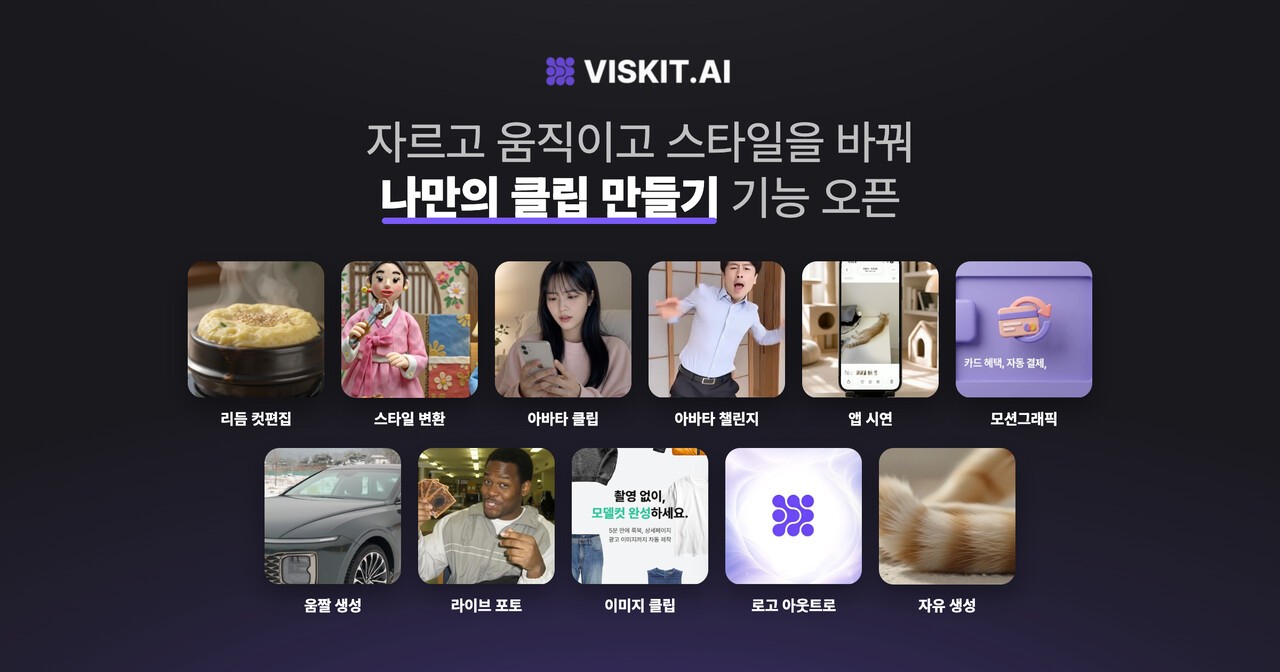 버즈니, 비스킷AI에 '클립 만들기' 추가... 숏폼부터 미들폼·카드뉴스 지원