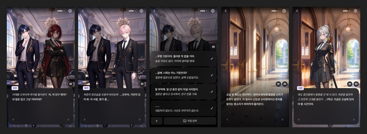 스캐터랩, AI 캐릭터챗 '제타' 신규 기능 출시..."대화 따라 표정·배경 바뀐다"