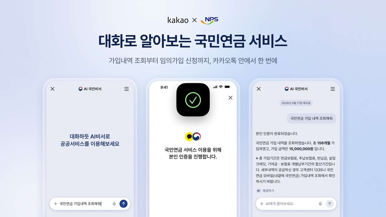 카카오, 'AI 국민비서'로 국민연금 조회·신청까지 확대