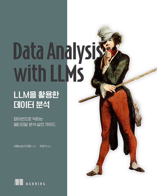 [AI리더의 서가] LLM을 활용한 데이터 분석