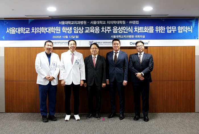 덴컴·서울대, AI 음성 치주 기록 교육 협력