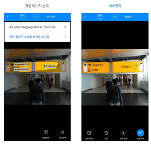 네이버, 파파고 앱으로 '이미지 바로번역' 기능 출시 < 산업 < 기사본문 - AI타임스