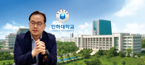 [AI융합연구센터]① 인천 지역 제조ㆍ물류ㆍ포털 산업특성에 AI 접목...인하대 박인규 센터장