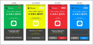 IoT 기반 앱으로 밀접접촉 확인… 얍컴퍼니-서대문구청, '코로나19 알리... - 뉴스 썸네일 이미지