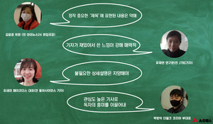 "이슈 잘 담고 흥미 높여 눈길…비판적 핵심 소홀한 불친절한 기사 보완하길"