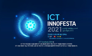 'ICT InnoFesta 2021' 개최...디지털 창업·벤처기업 위해 다양한 프로그램 마... - 뉴스 썸네일 이미지